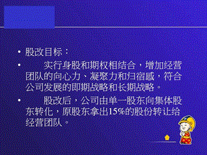 身股银股期权设计模板图文.ppt.ppt