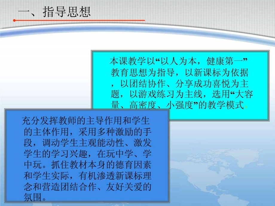 小学障碍赛跑微课PPT.ppt.ppt_第3页