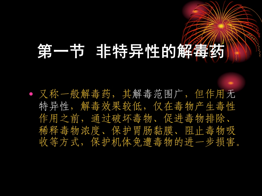 第43章解毒药.ppt_第3页