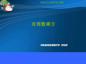 有理数乘方比赛课件图文.ppt.ppt