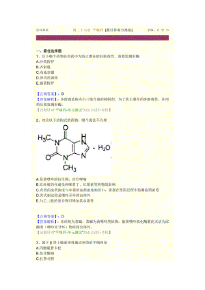 执业药师考试药化.doc