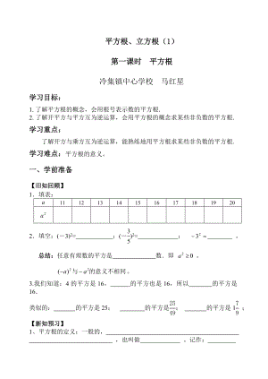 平方根、立方根（1）.doc