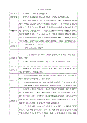 4艳华三单元表格教案.doc