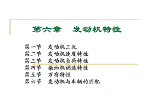 第6章发动机特性.ppt