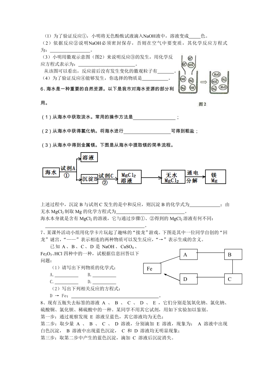 火青中学推断题精选.doc_第2页