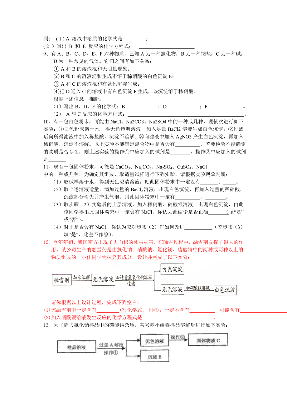 火青中学推断题精选.doc_第3页