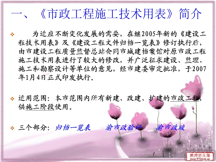 市政技术用表课件57页.ppt_第2页