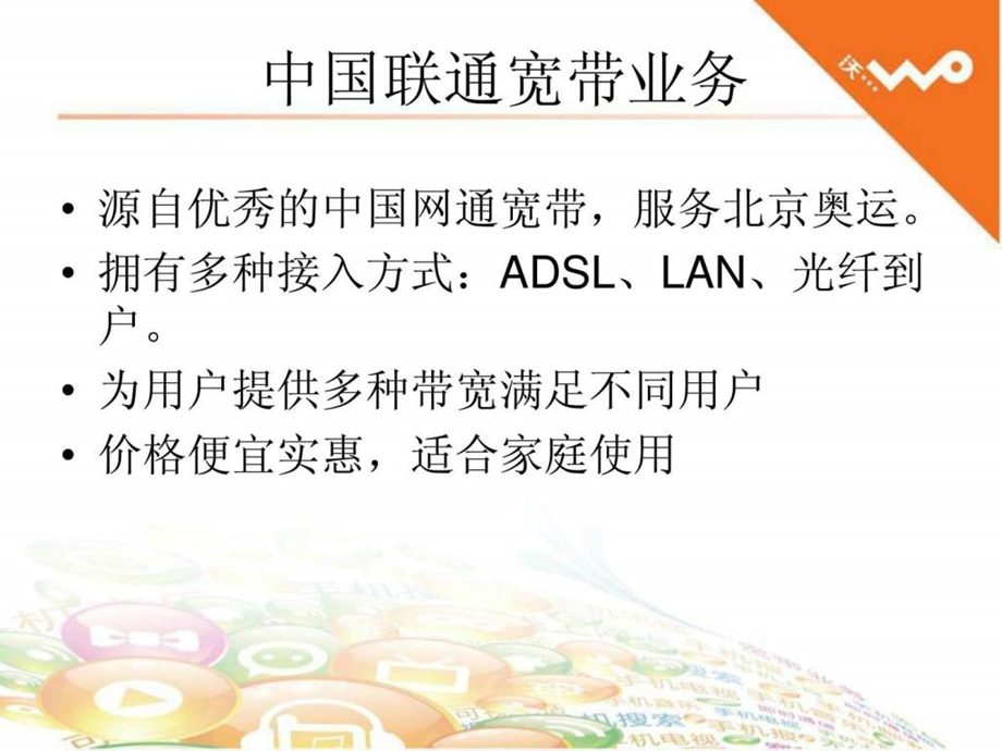 中国联通移动宽带业务介绍图文.ppt.ppt_第1页