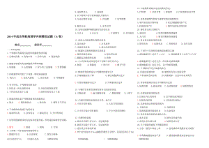 病理学冲刺A卷.doc