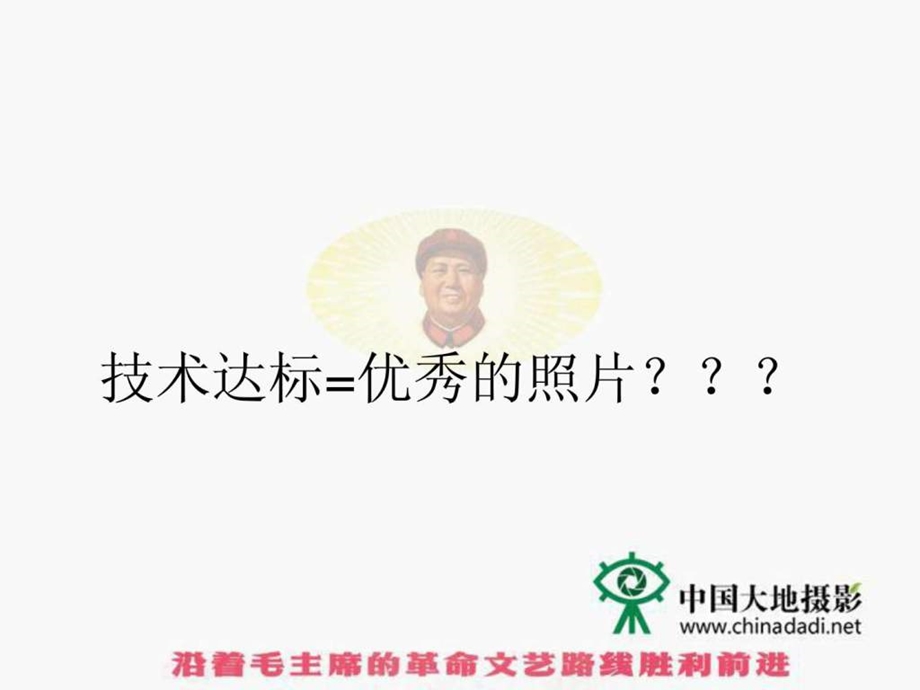 吴玮老师讲义大地特评培训4取景构图1490281020.ppt_第2页