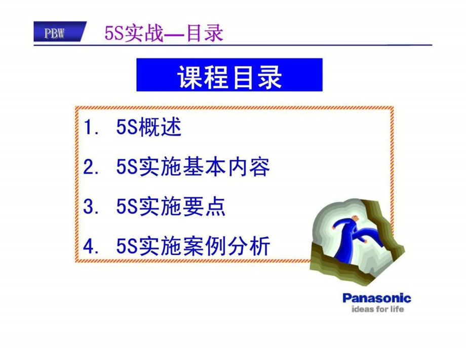 现场5s实战技巧讲座.ppt_第2页