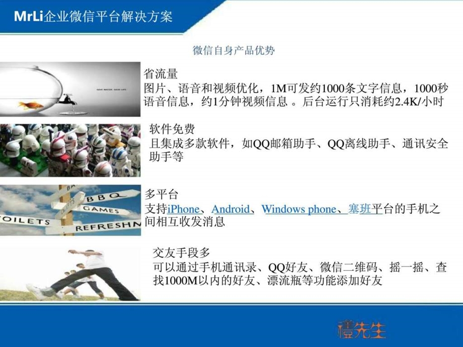 企业微信运营方案.ppt_第3页