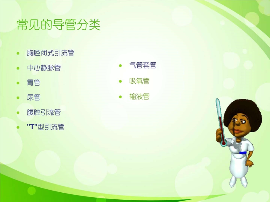 各种导管的护理新图文.ppt_第2页