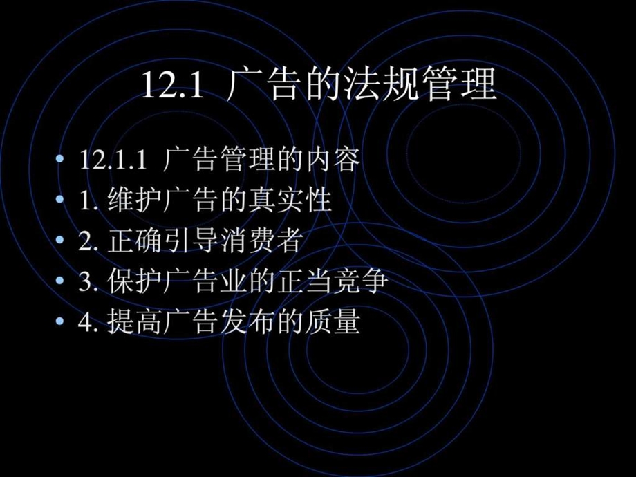 广告原理与实务第12章.ppt_第2页