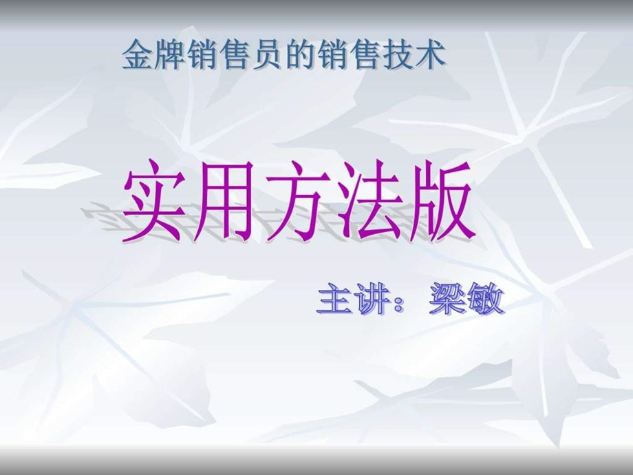 汽车销售员的技巧及话术图文.ppt_第1页