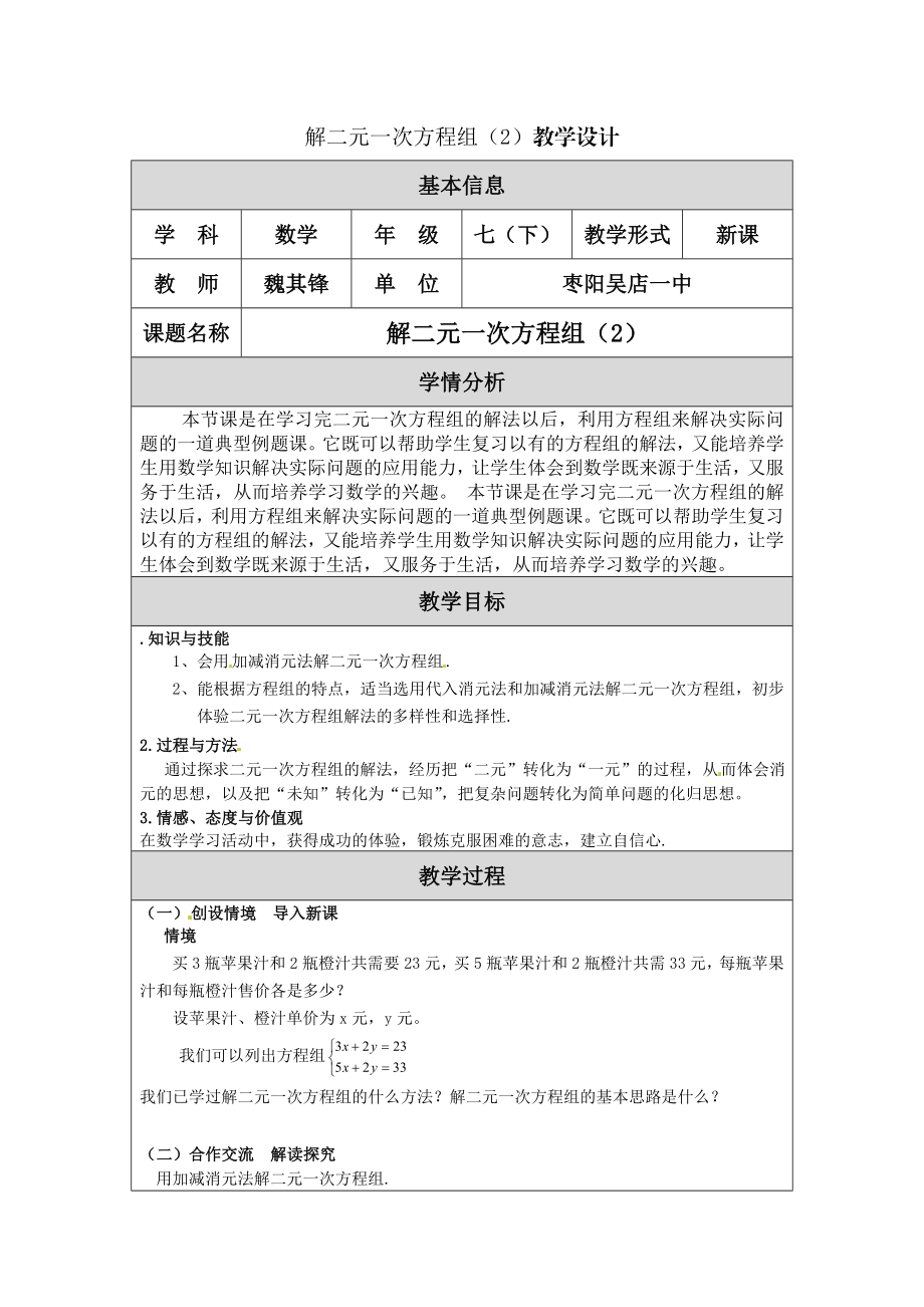 解二元一次方程组教学设计[1].doc_第1页