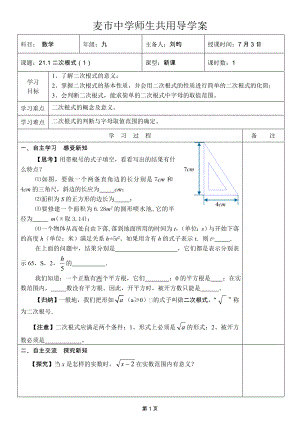 麦市中学师生共同导学案.doc