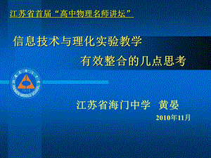 信息技术与理化实验教学有效整合几点思考.ppt