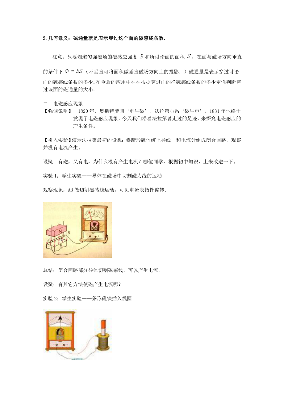 《电磁感应现象》教学设计.doc_第2页