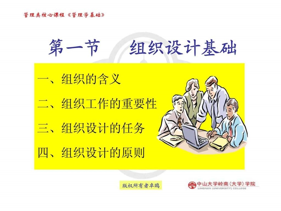 管理学基础第7章组织.ppt_第2页