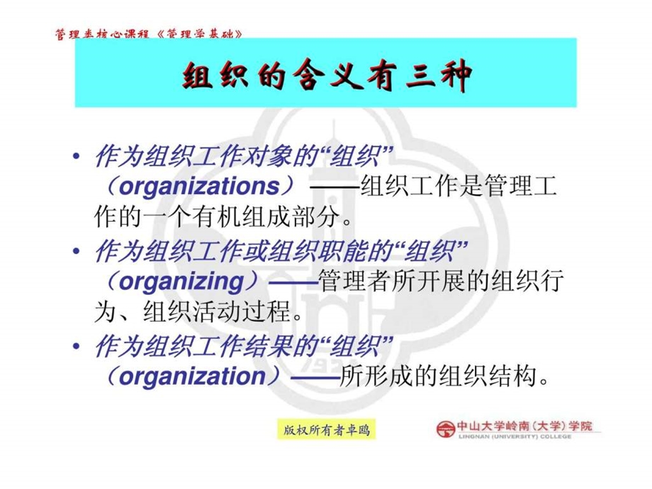 管理学基础第7章组织.ppt_第3页