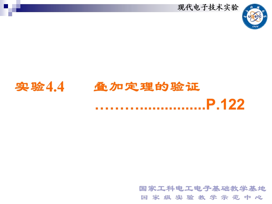 电子科大电子实验叠加定理的验证.ppt_第1页