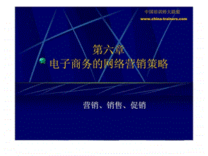 网络营销讲义2.ppt