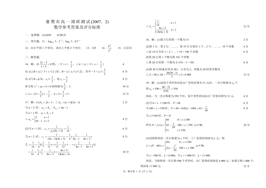 数学高一练习题.doc_第1页