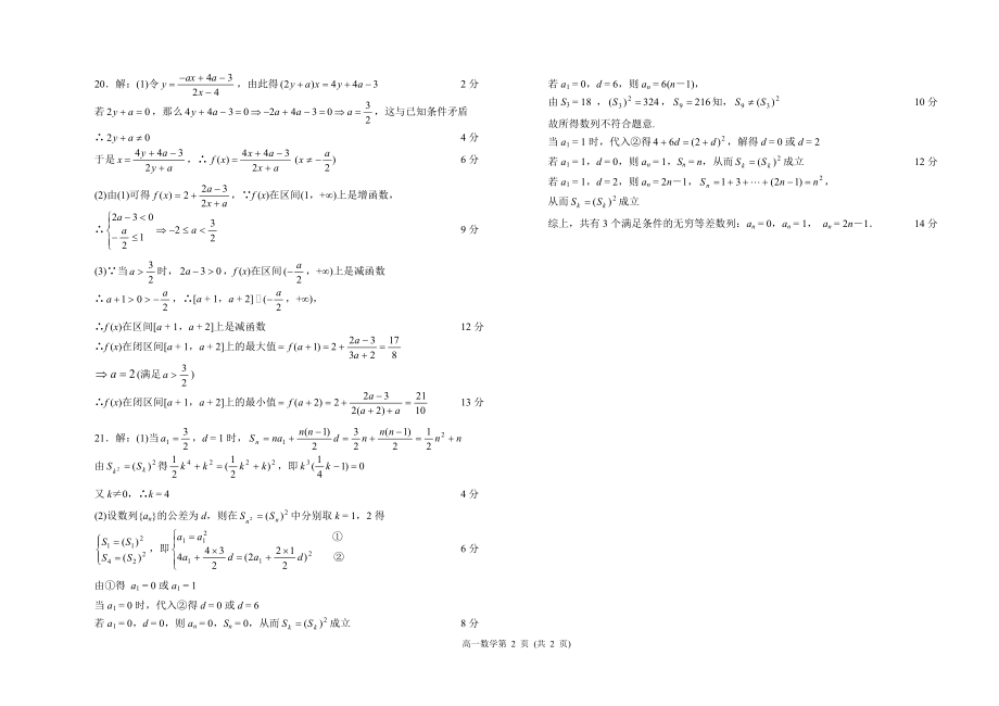 数学高一练习题.doc_第2页