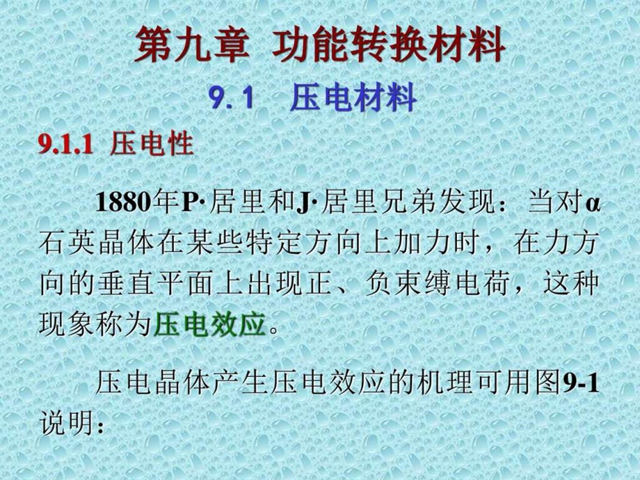 功能材料功能转换材料.ppt.ppt_第2页