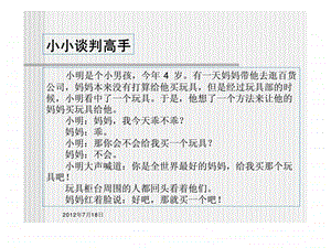 第10章商务谈判策略与技巧.ppt