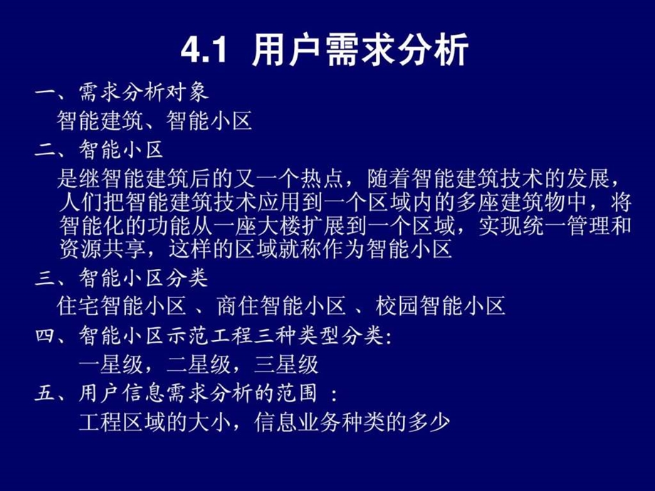 综合布线系统结构图1495072045.ppt_第3页