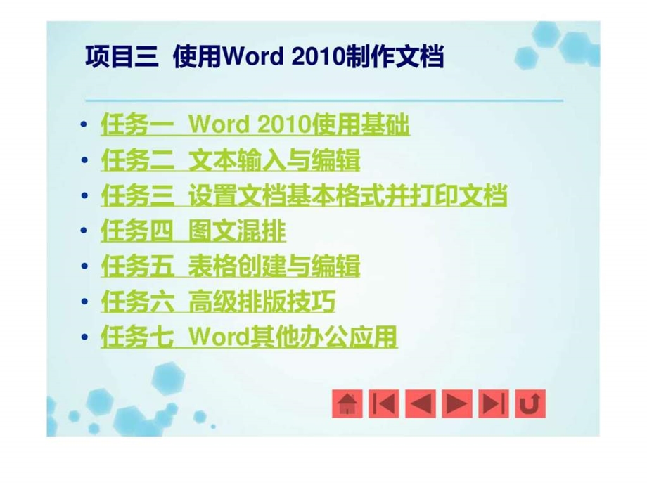 项目三使用word制作文档.ppt_第2页