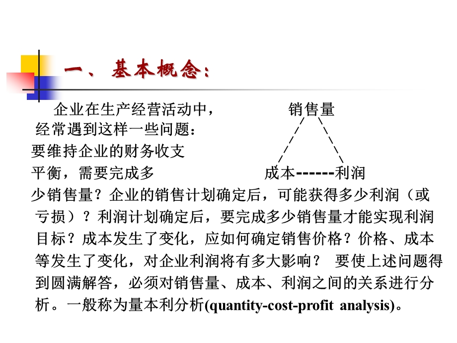 技术改造及设备更新的技术经济分析.ppt_第1页