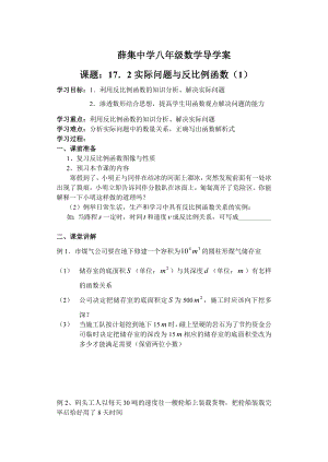 实际问题与反比例函数(1)导学案.doc