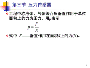 传感器与检测技术第3章3.ppt