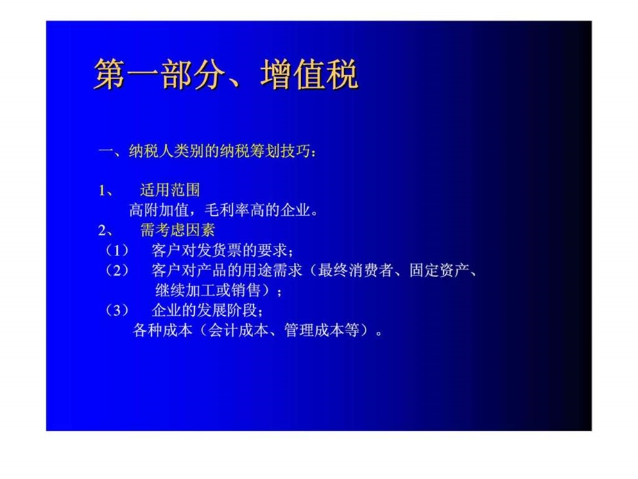 税收纳税技巧案例分析1539694879.ppt_第2页