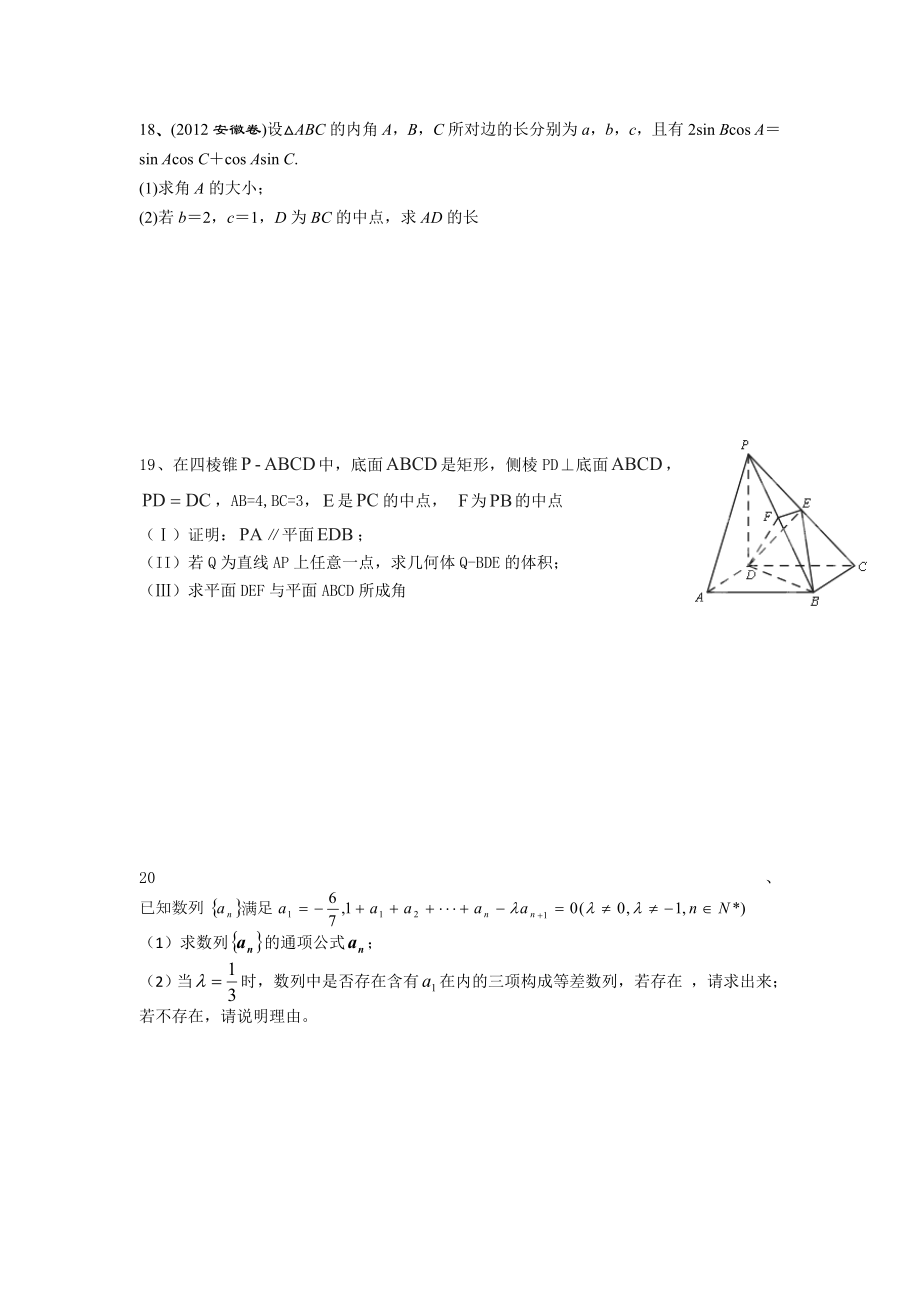 2014届高三数学模拟练习题一.doc_第3页