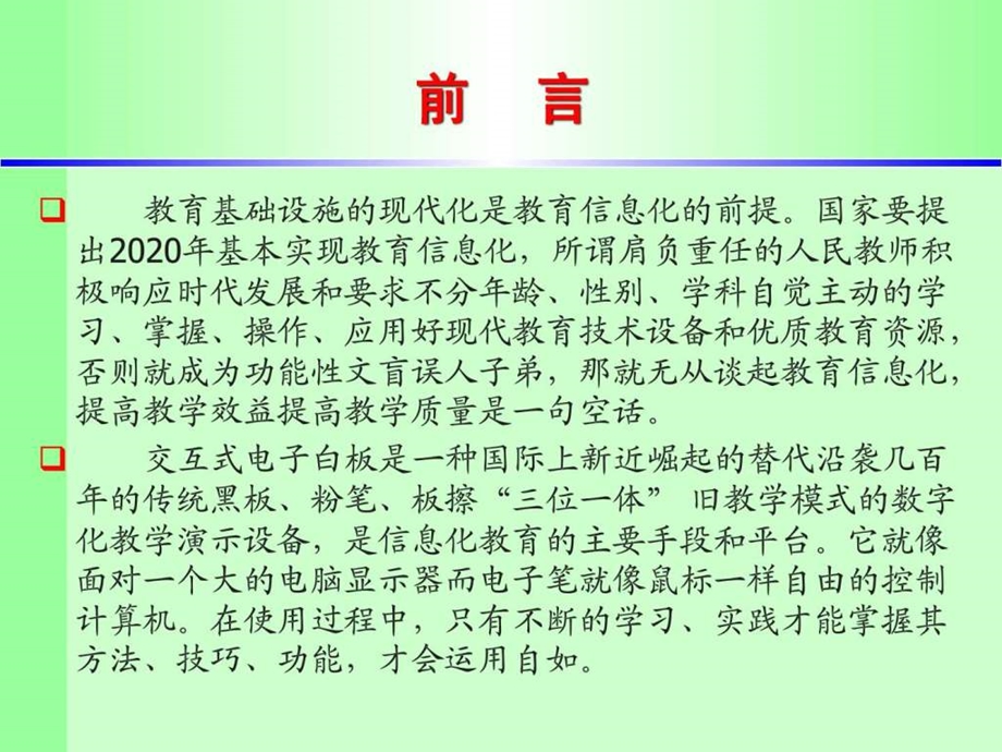 东方中原交互式电子白板应用培训.12.7图文.ppt.ppt_第2页