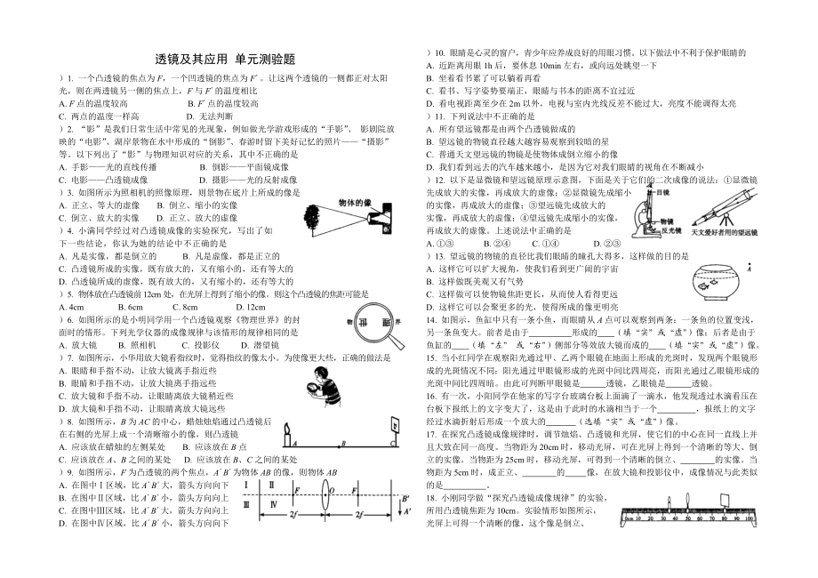 透镜及其应用单元测验题.doc_第1页