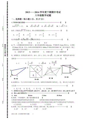 2014八年级数学下期期中考试(新人教).doc