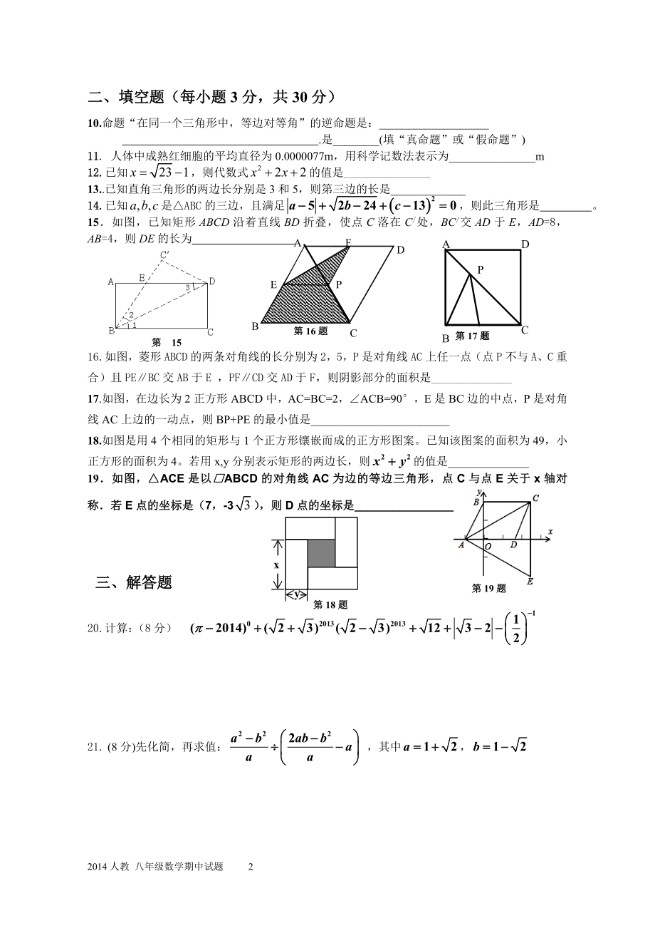 2014八年级数学下期期中考试(新人教).doc_第2页