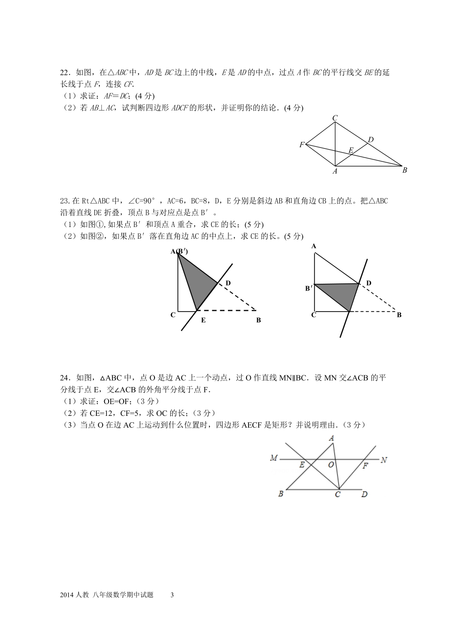 2014八年级数学下期期中考试(新人教).doc_第3页