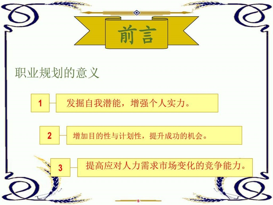 大学生会计专业职业规划ppt作业.ppt朱林枝2.ppt.ppt_第2页