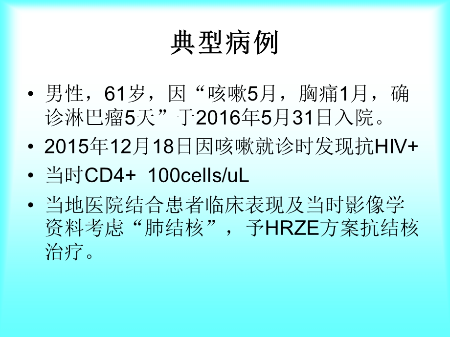 艾滋病合并恶性淋巴瘤的诊疗探讨.ppt_第3页