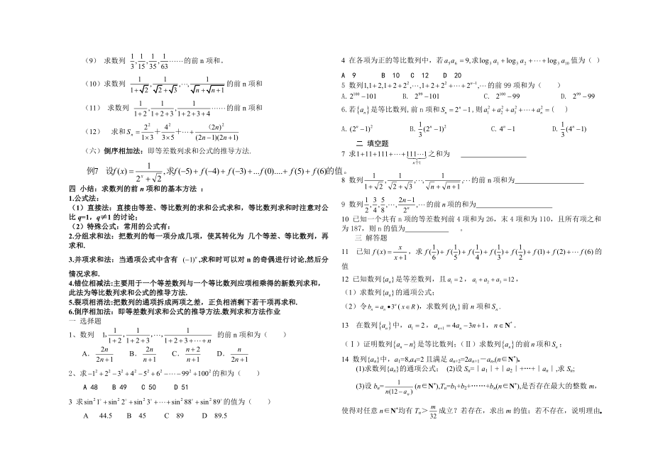 数列求和方法说课.doc_第2页