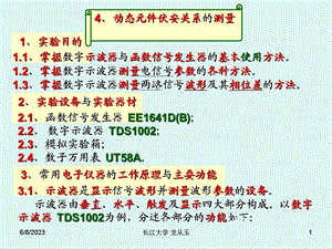 动态元件伏安关系的测量.ppt