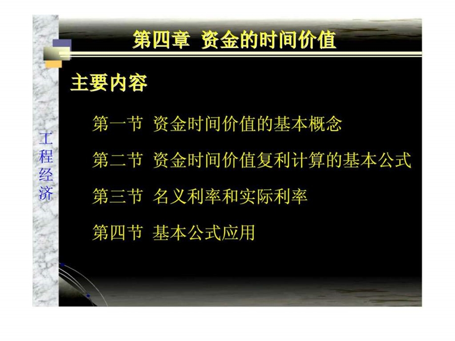 第四章资金的时间价值.ppt_第2页