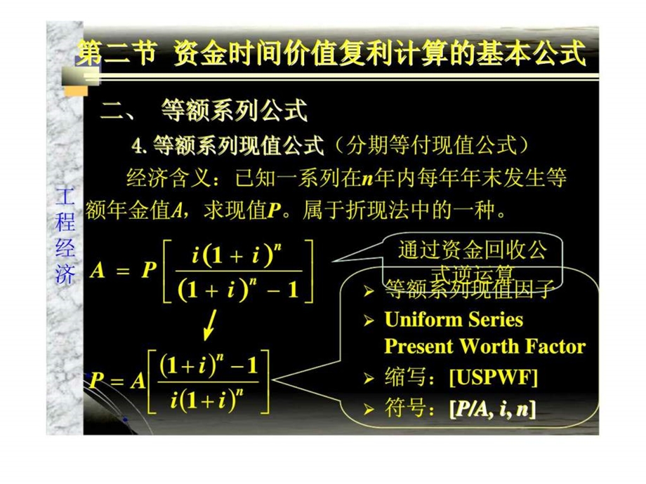 第四章资金的时间价值.ppt_第3页