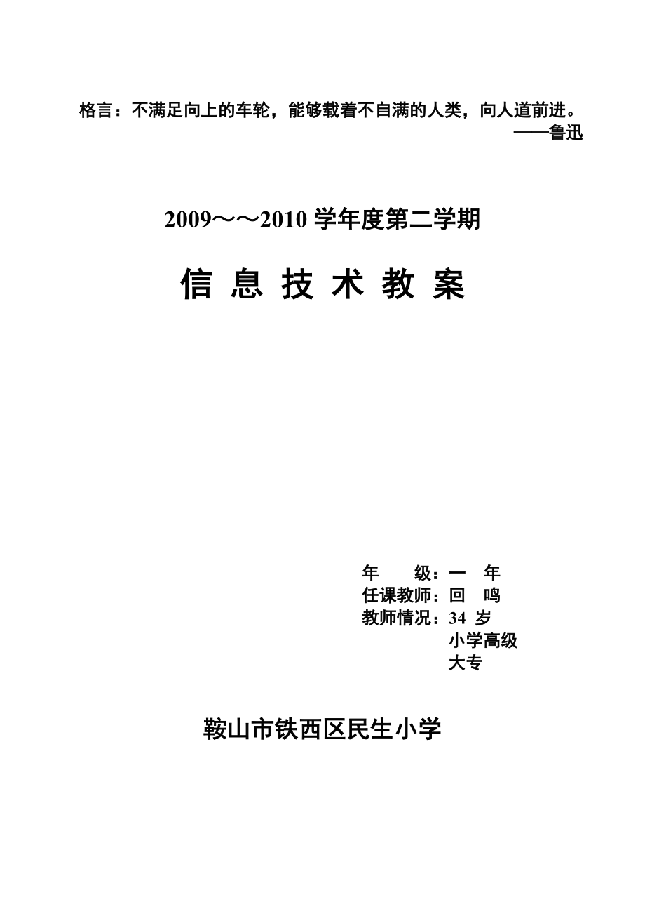 信息技术学科教案教学设计(一年).doc_第1页